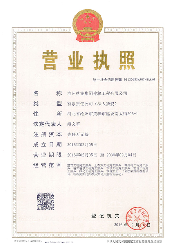 建筑工程公司營(yíng)業(yè)執(zhí)照