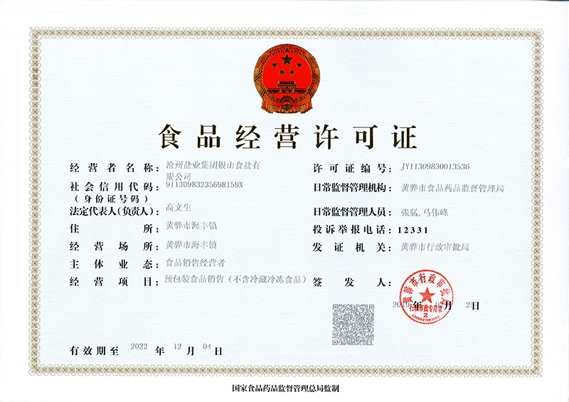 食品經(jīng)營許可證