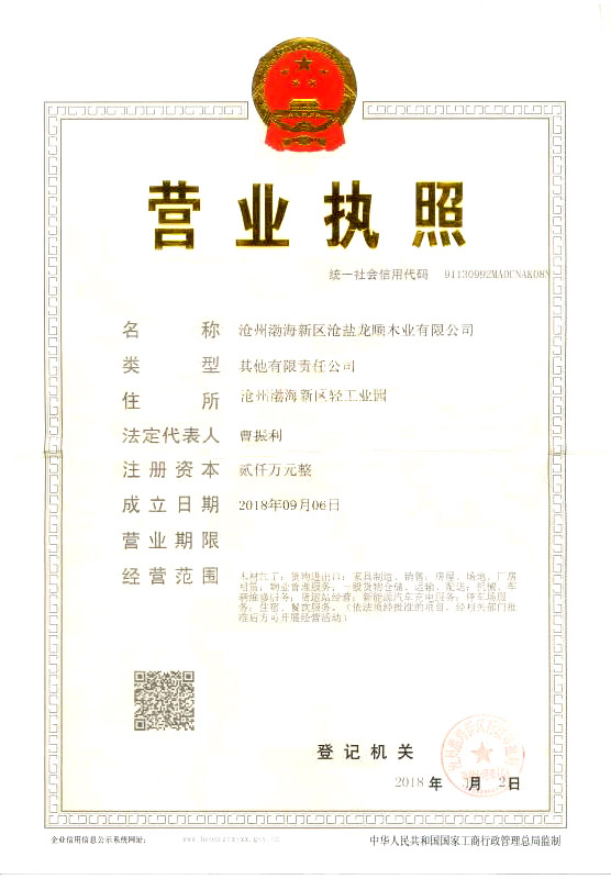 龍順木業(yè)公司營(yíng)業(yè)執(zhí)照
